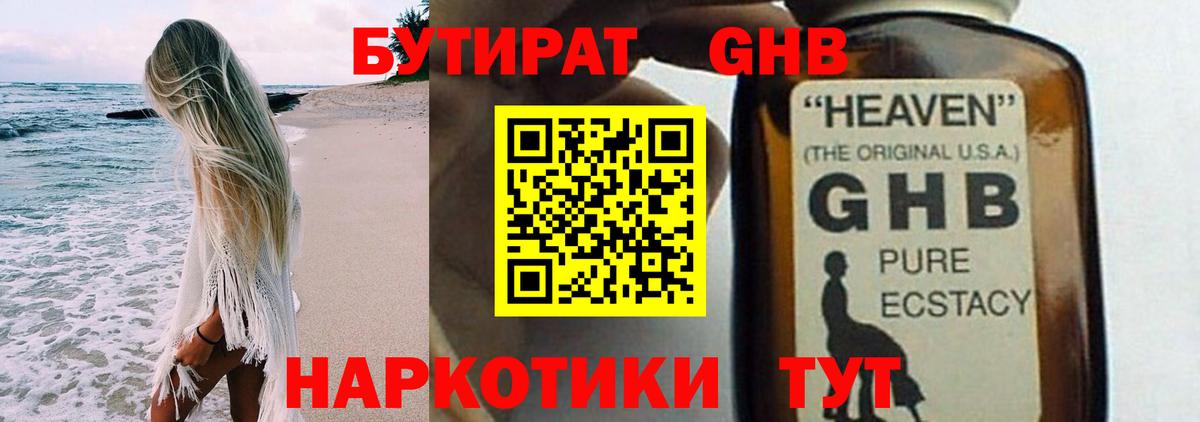 Кемерово  Бутират вода  Вход с VPN 