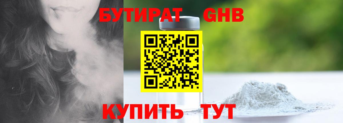 БУТИРАТ бутик Кемерово