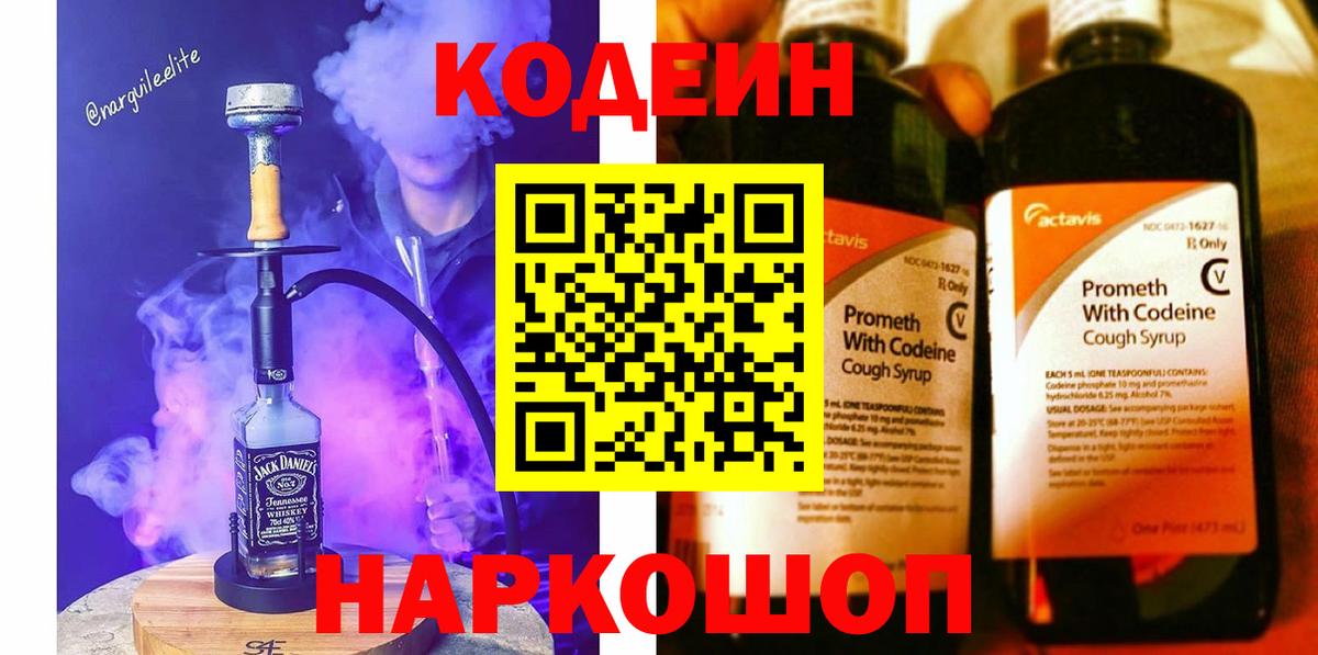 Кемерово  Codein Purple Drank  Кодеиновый сироп Lean Purple Drank  Вход с VPN 