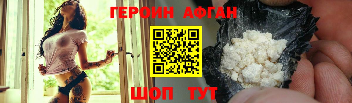 Героин Афган Кемерово