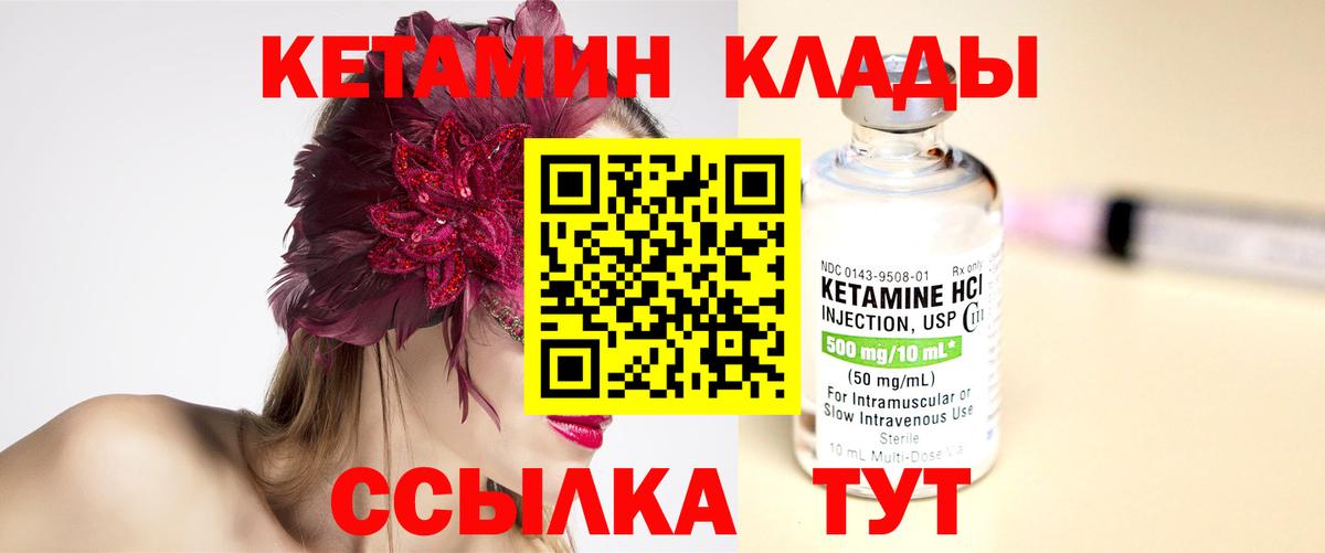 Кемерово  КЕТАМИН VHQ  Вход с VPN 
