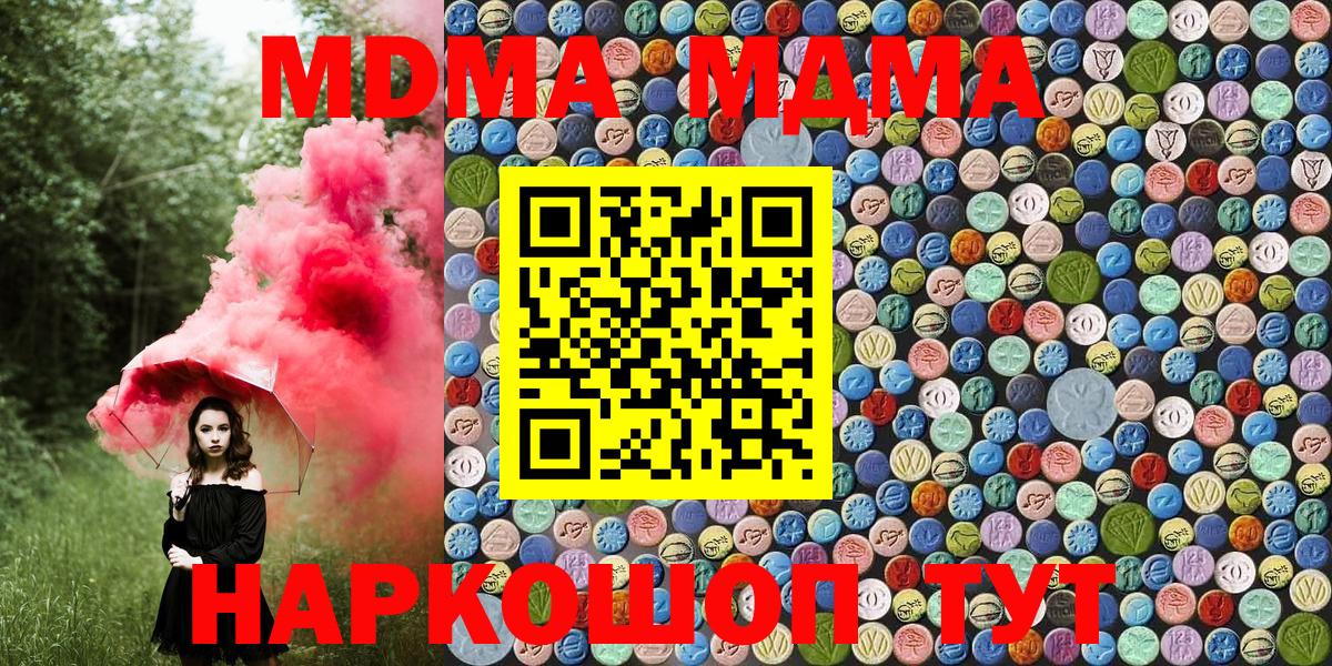 МДМА VHQ  MDMA  Кемерово  Вход с VPN  МДМА молли 