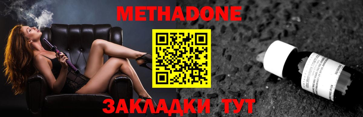 Метадон methadone Кемерово