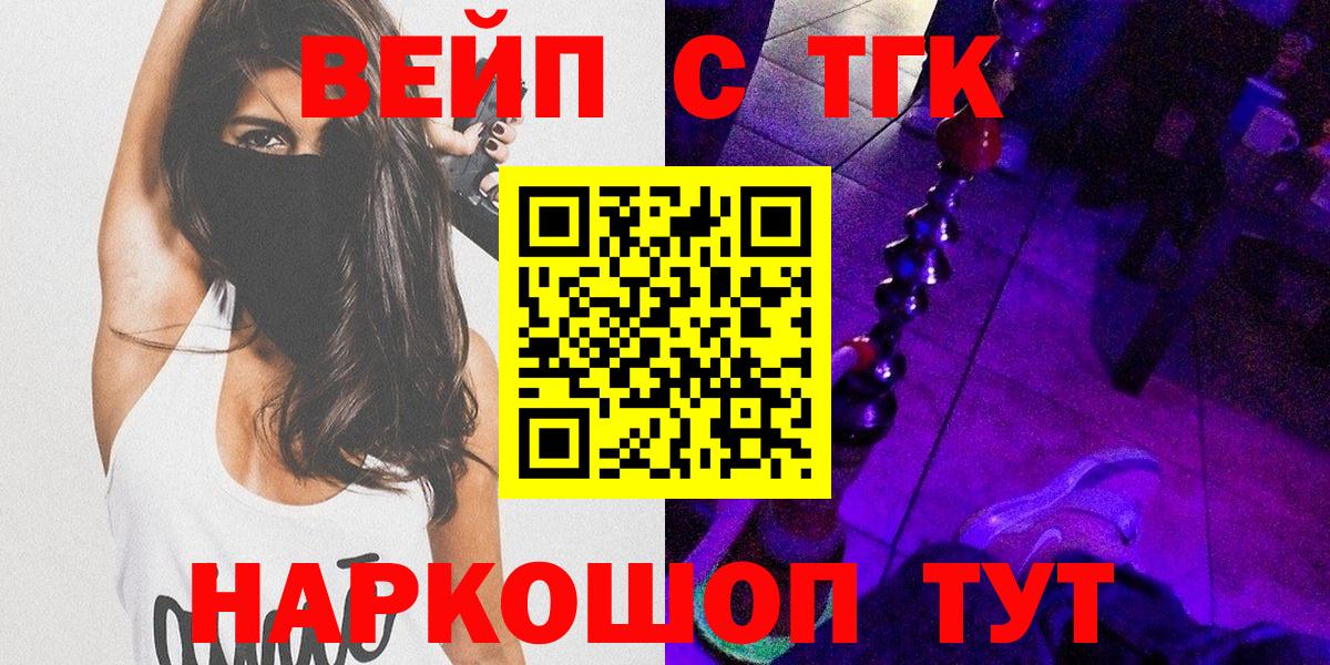 Дистиллят ТГК вейп с тгк  Вход с VPN  ОМГ ОМГ как войти  Кемерово 